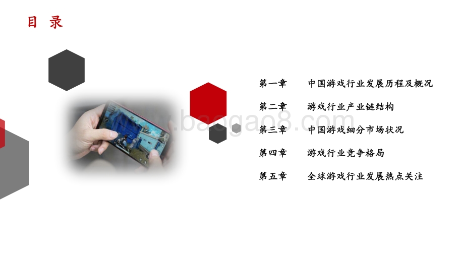 2021科技与流量下游戏行业研究报告.pdf_第2页