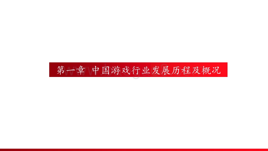 2021科技与流量下游戏行业研究报告.pdf_第3页