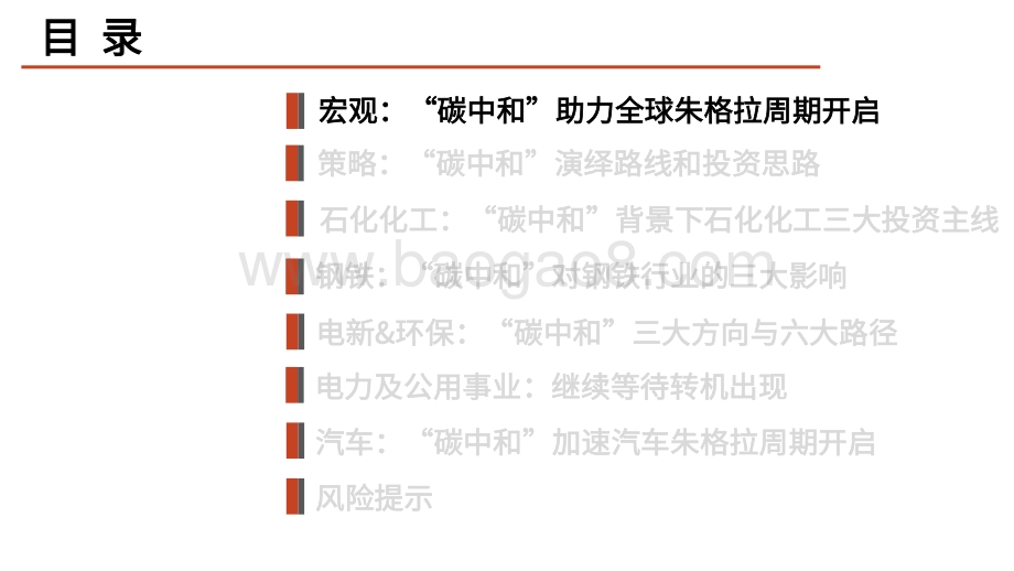 2021“碳中和”发展前景与市场影响展望分析报告.pdf_第3页