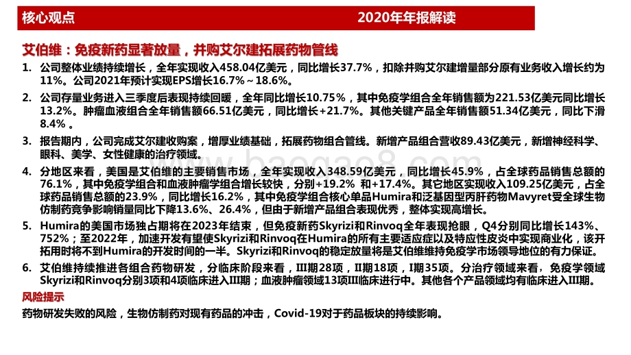 2021海外制药龙头解读系列之艾伯维ABBV报告.pdf_第2页