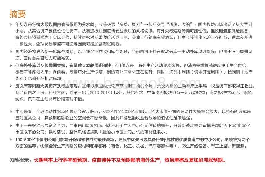 2021海外制药龙头葛兰素史克GSK分析报告.pdf_第2页