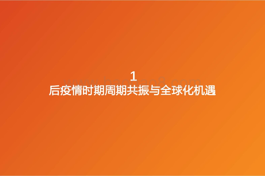 2021海外制药龙头葛兰素史克GSK分析报告.pdf_第3页