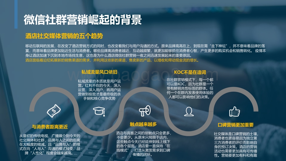 2021酒店微信社群营销指南.pdf_第4页