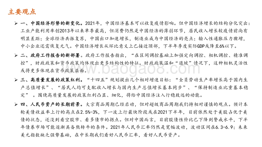 2021十四五时期中国经济解析研究报告.pdf_第2页