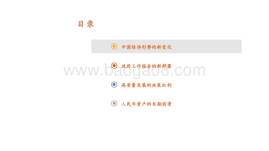 2021十四五时期中国经济解析研究报告.pdf_第3页