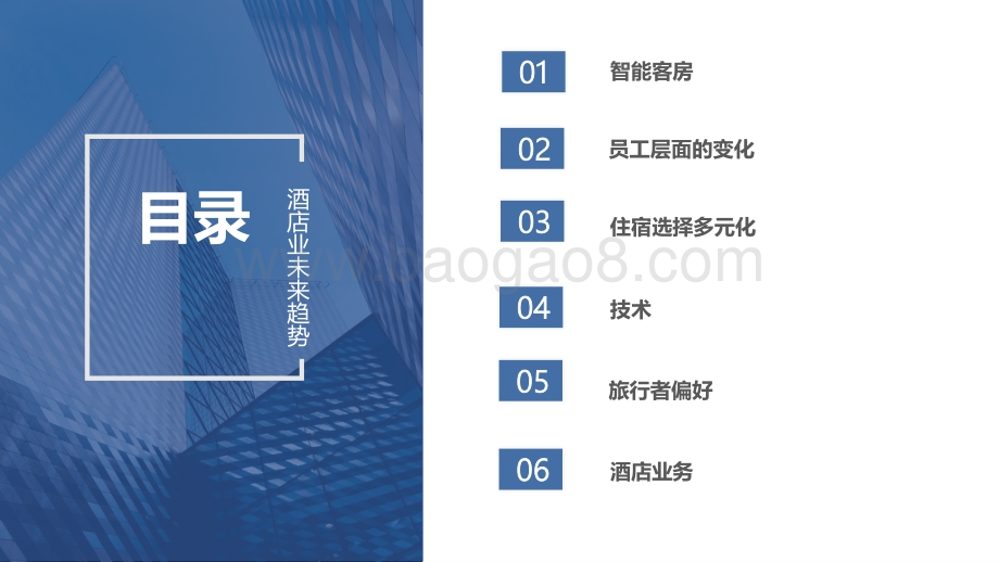 2021年酒店业50大发展趋势洞察报告.pdf_第3页