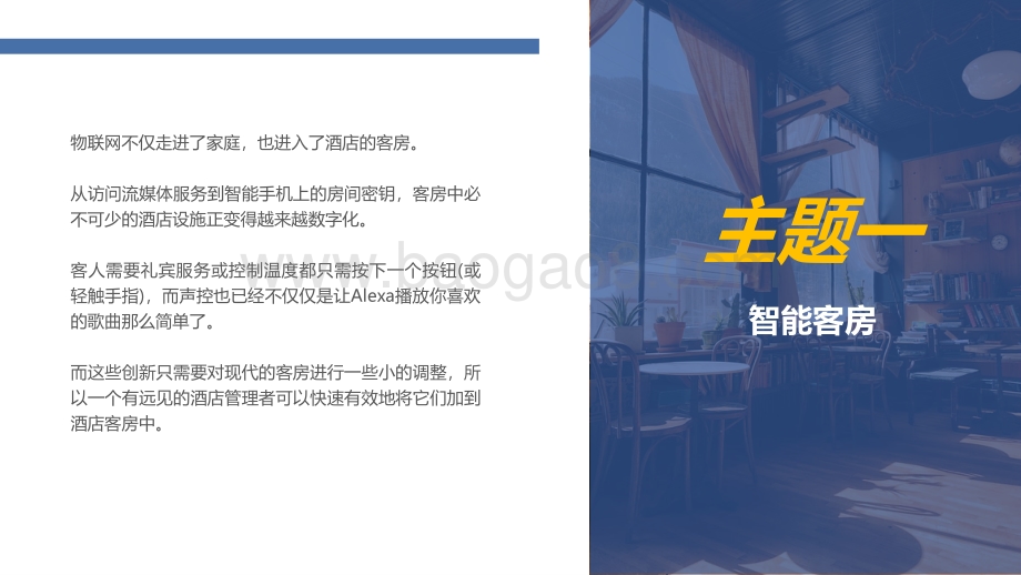 2021年酒店业50大发展趋势洞察报告.pdf_第4页