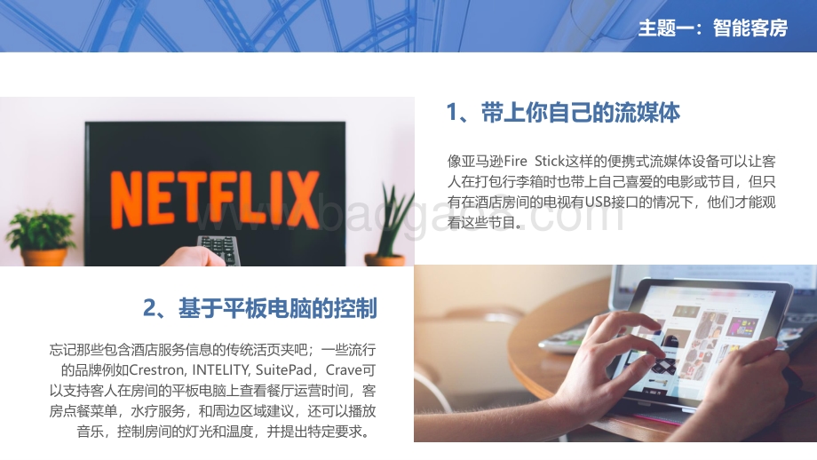 2021年酒店业50大发展趋势洞察报告.pdf_第5页