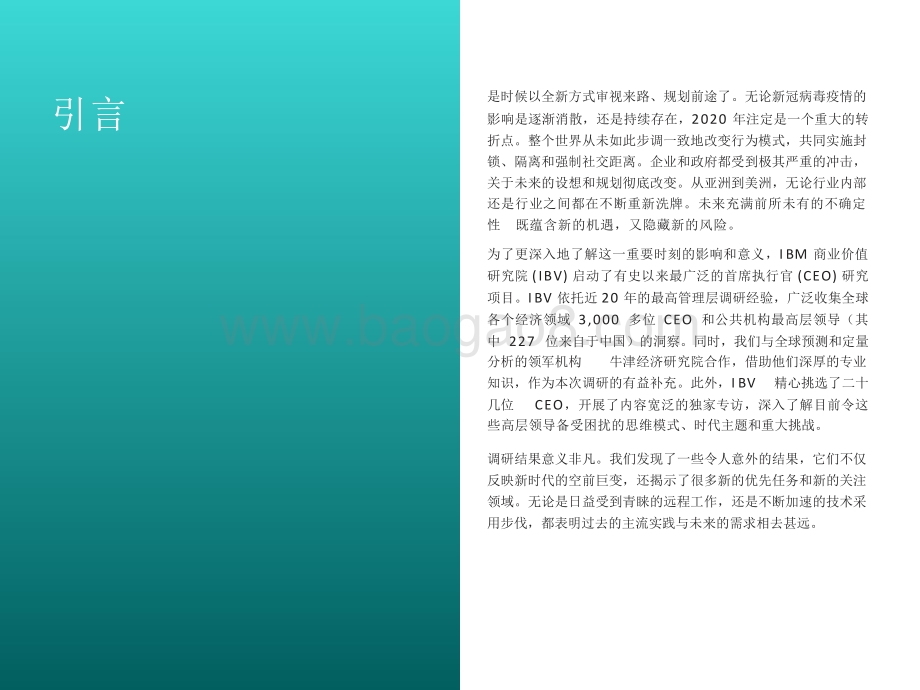 2021-2022年后疫情时代CEO调研报告.pptx_第3页