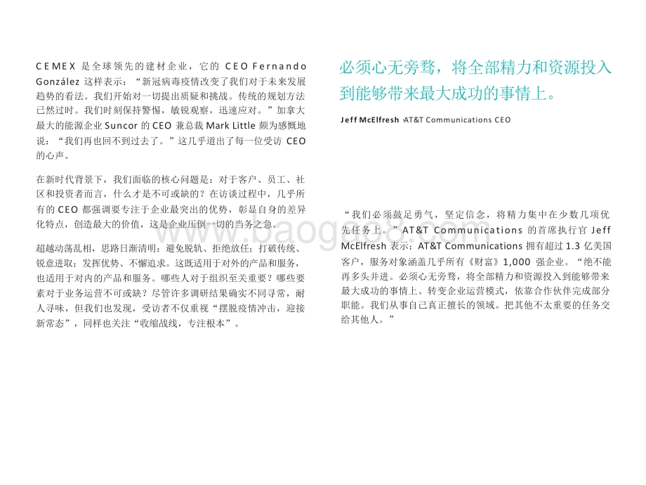 2021-2022年后疫情时代CEO调研报告.pptx_第4页