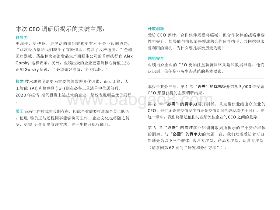 2021-2022年后疫情时代CEO调研报告.pptx_第5页