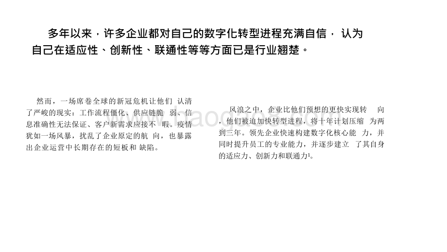 2021年变局时代技术展望分析报告.pptx_第3页