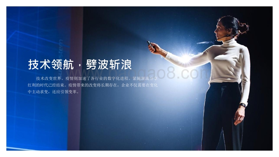2021年变局时代技术展望分析报告.pptx_第5页