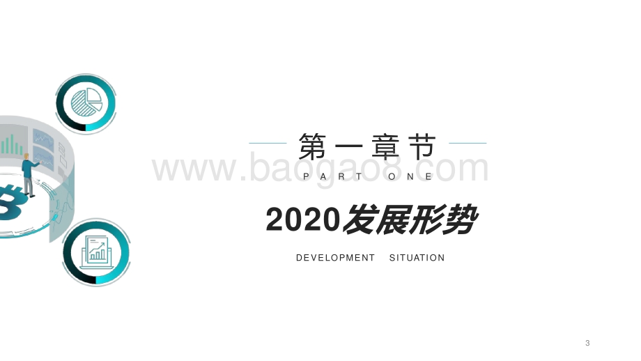 2021中国光伏行业研究报告.pptx_第3页