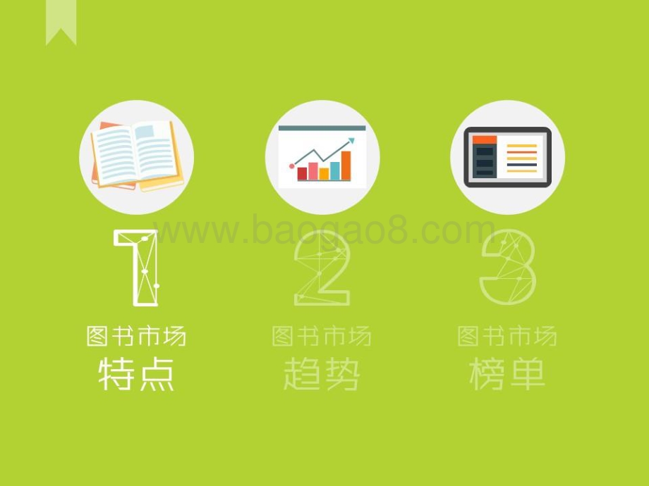 2020-2021年中国图书市场研究报告.pptx_第2页