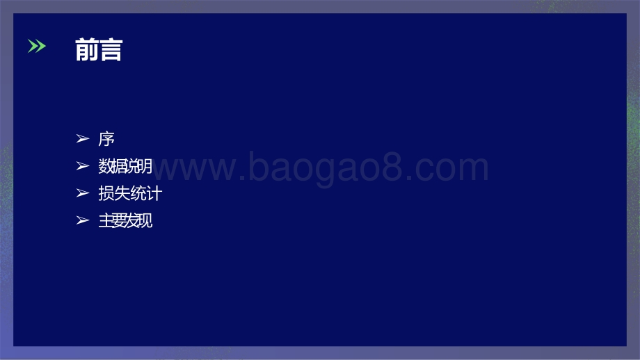 2020-2021中国异常流量数据分析报告.pptx_第3页