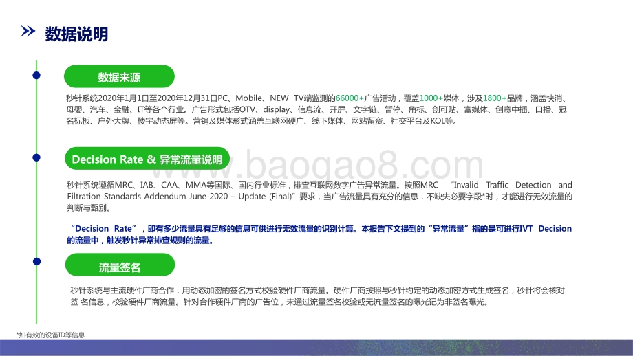 2020-2021中国异常流量数据分析报告.pptx_第5页