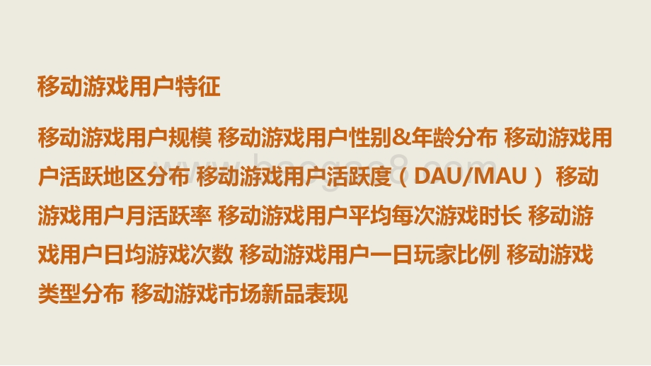 2020-2021游戏研发力量用户调查报告.pptx_第2页