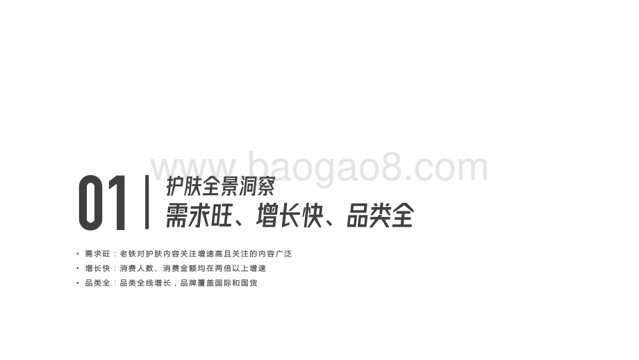 2020-2021快手护肤行业数据价值分析报告.pdf_第2页