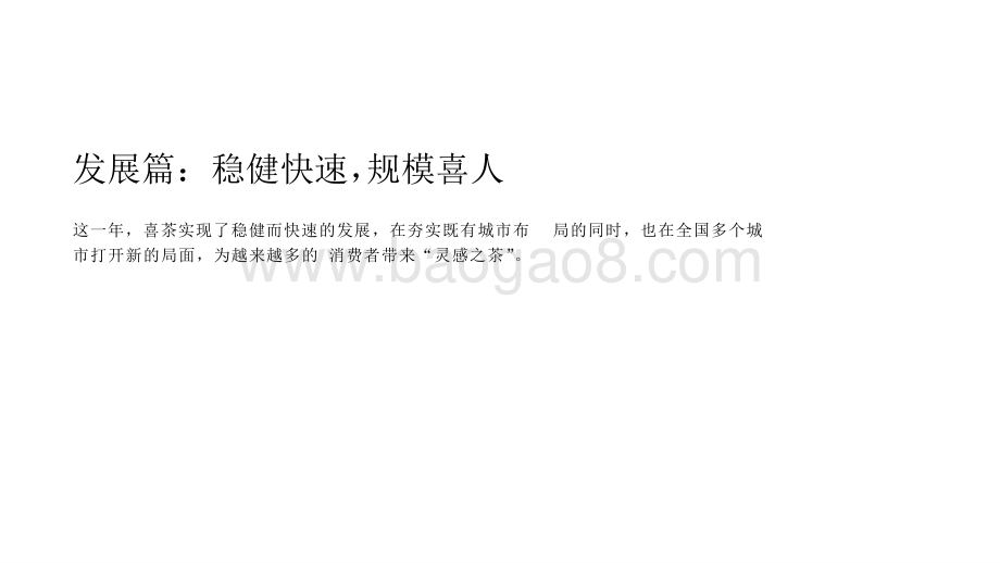 2020-2021喜茶年度分析报告.pptx_第3页