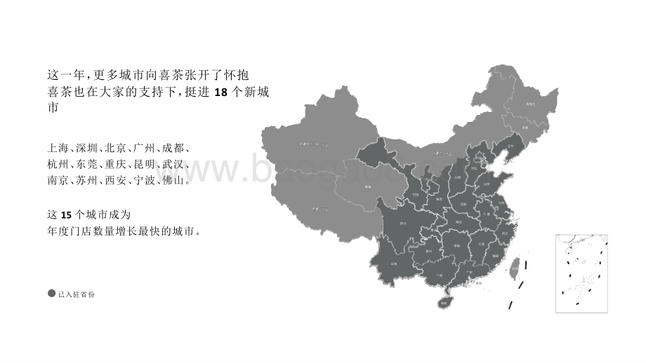2020-2021喜茶年度分析报告.pptx_第5页