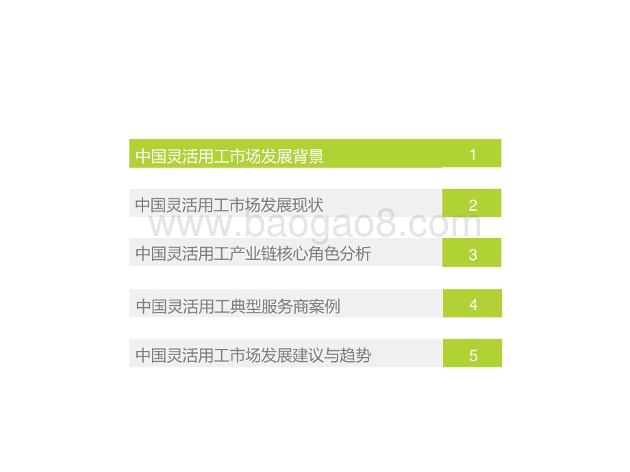 2021-2022中国灵活用工市场发展研究报告.pptx_第2页