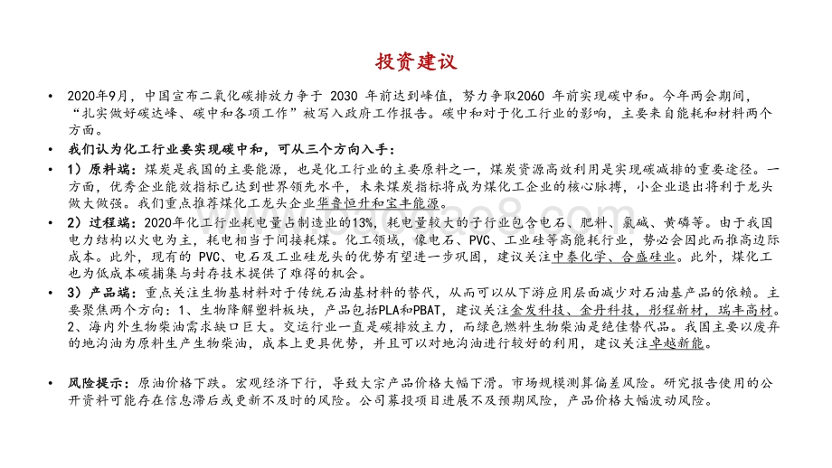 2021-2022碳中和背景下的中国化工行业分析报告.pptx_第3页