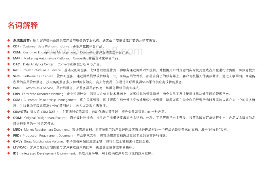 2021中国零售SaaS服务行业研究报告.pdf_第3页