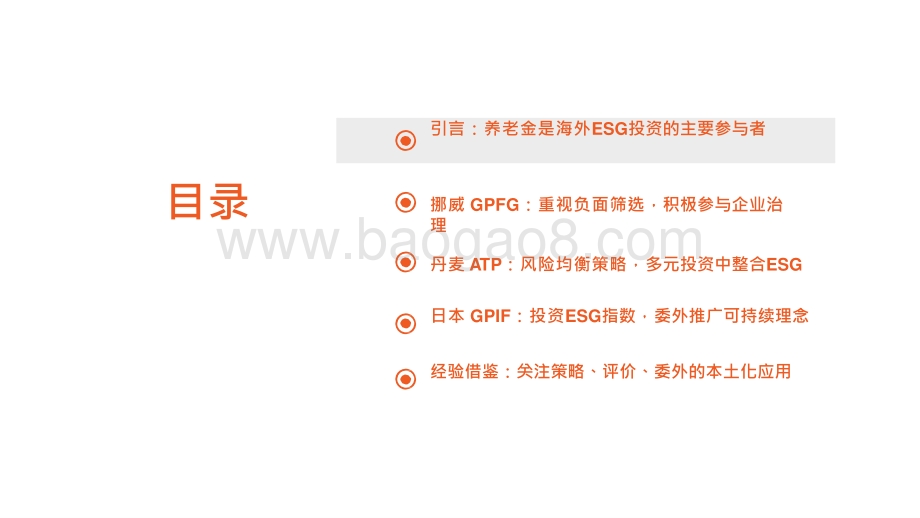 2021年ESG系列养老金可持续投资分析报告.pptx_第3页