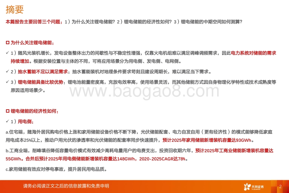 储能系列深度2：锂电储能应用场景、经济性与中期空间探讨.pdf_第2页
