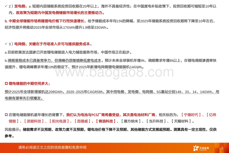 储能系列深度2：锂电储能应用场景、经济性与中期空间探讨.pdf_第3页