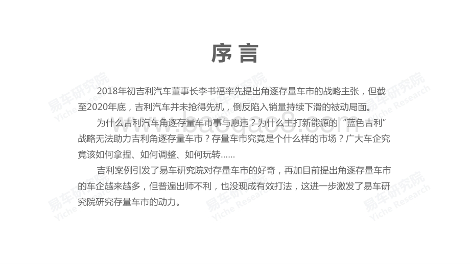 2021版吉利汽车市场竞争力分析报告.pdf_第3页