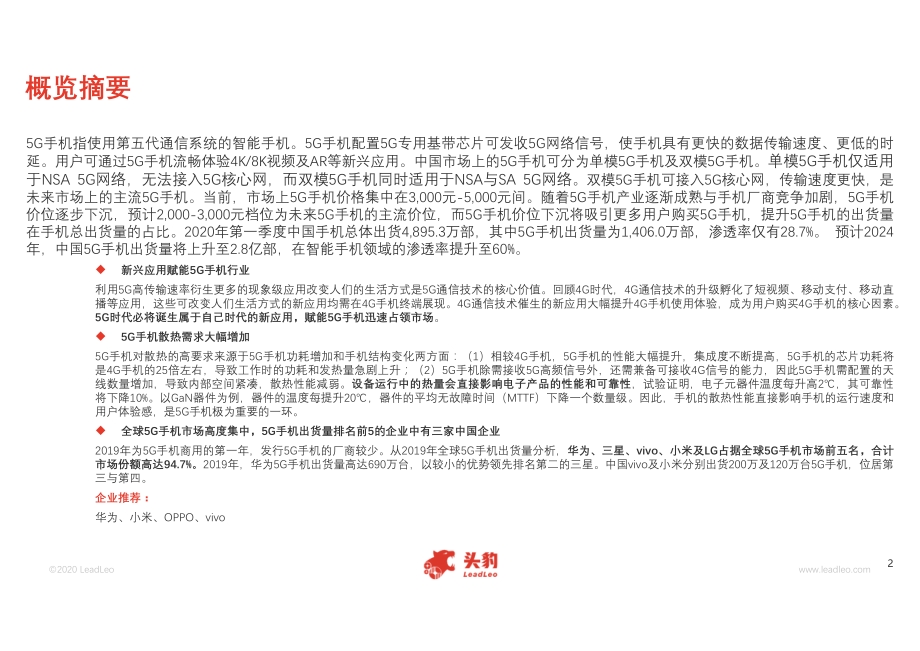 2020年中国5G手机行业概览.pdf_第2页