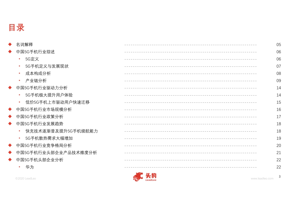 2020年中国5G手机行业概览.pdf_第3页