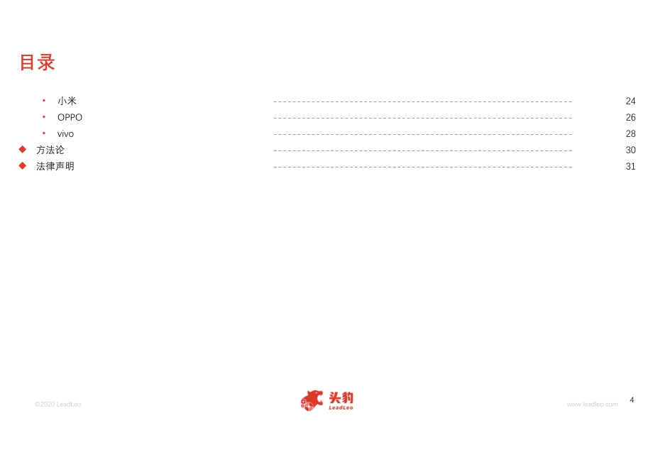 2020年中国5G手机行业概览.pdf_第4页