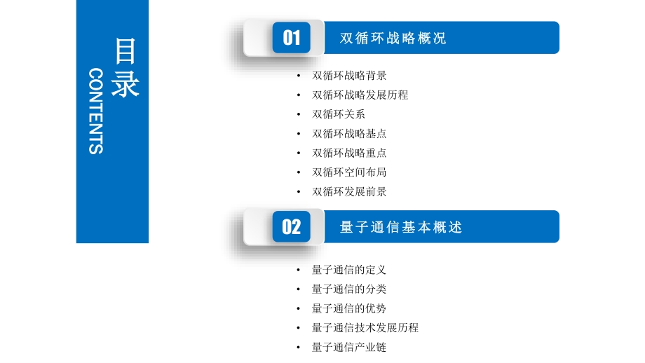 2021年中国量子通信行业发展机遇及投资前景研究报告.pdf_第3页