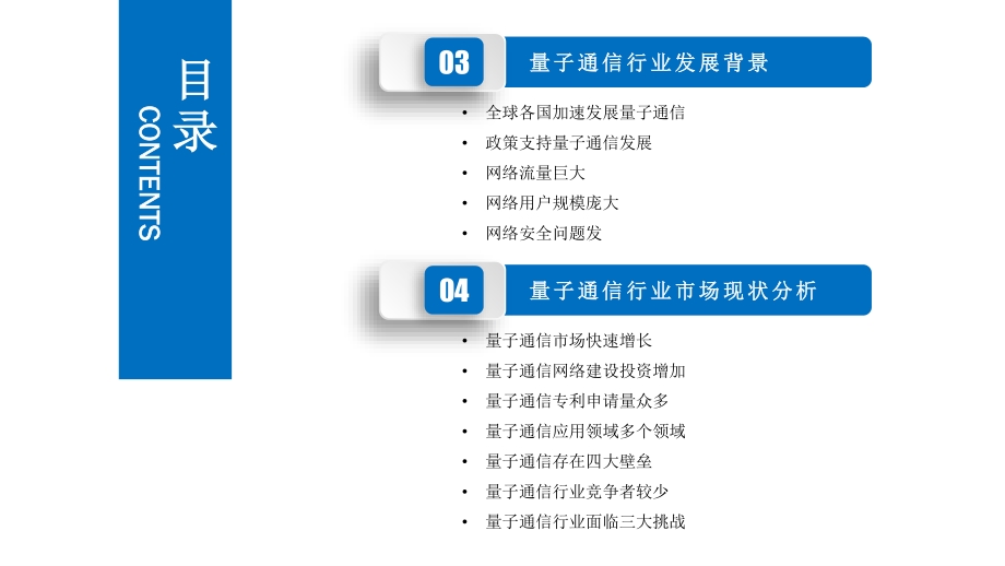 2021年中国量子通信行业发展机遇及投资前景研究报告.pdf_第4页