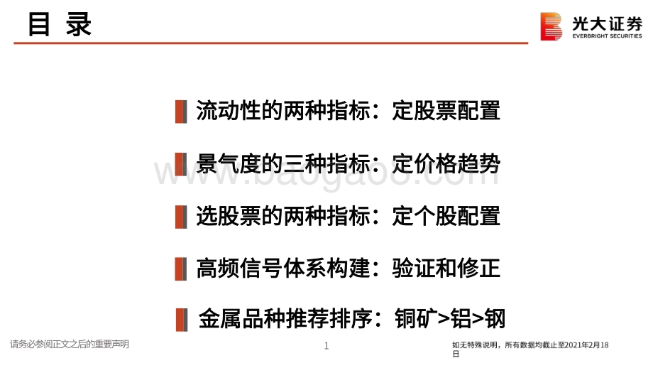 大宗金属研究框架：七种指标牛在当下.pdf_第2页