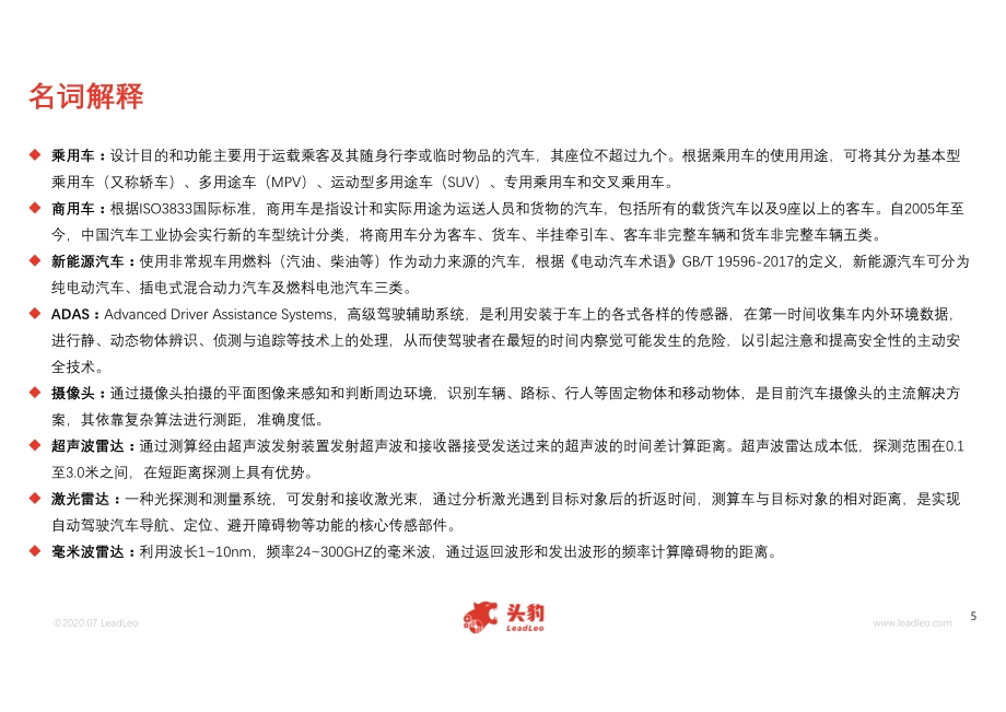 2020年中国无人驾驶行业概览（L4级别及以上）.pdf_第5页