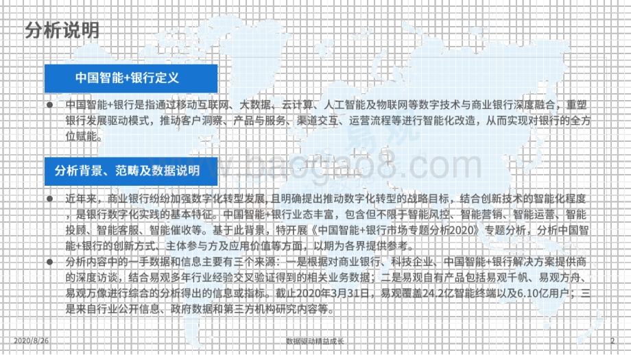 2020中国智能 银行市场专题分析.pdf_第2页