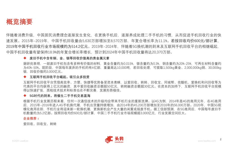 2020年中国手机回收行业概览.pdf_第2页