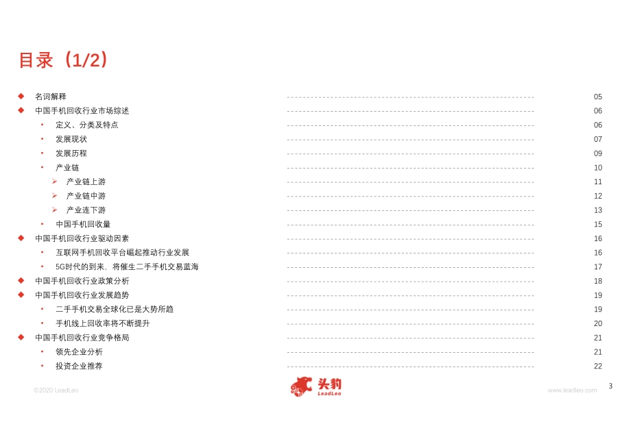 2020年中国手机回收行业概览.pdf_第3页