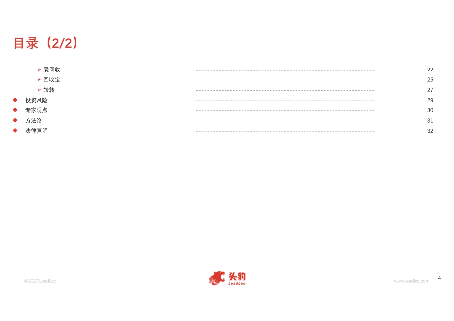 2020年中国手机回收行业概览.pdf_第4页