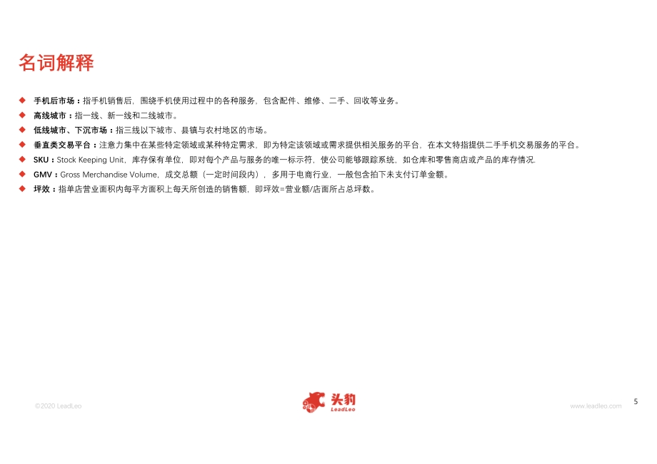 2020年中国手机回收行业概览.pdf_第5页