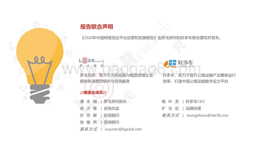 2020年中国网络货运平台运营和发展报告.pdf_第2页