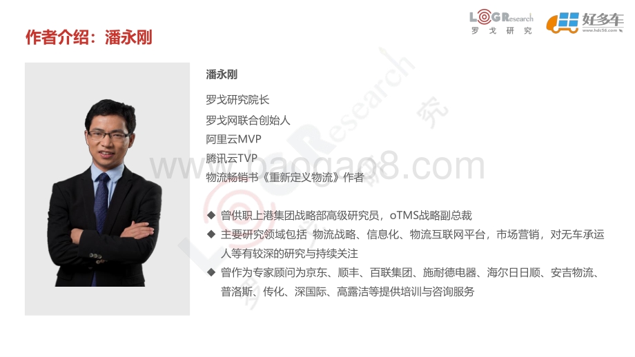 2020年中国网络货运平台运营和发展报告.pdf_第3页