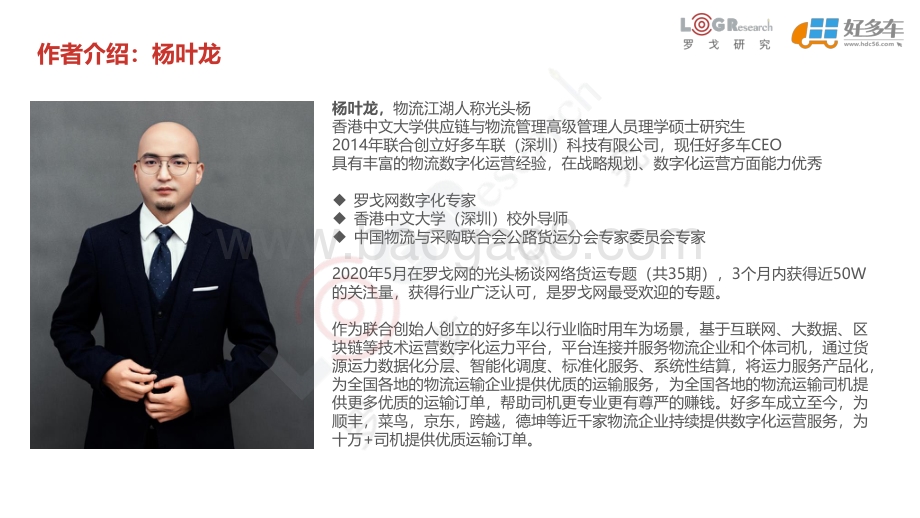 2020年中国网络货运平台运营和发展报告.pdf_第4页