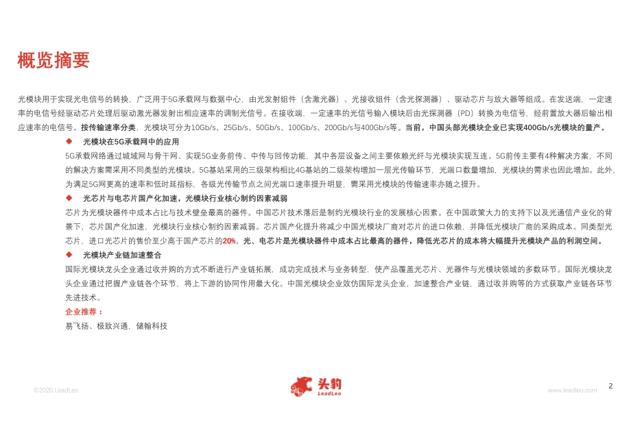 2020年光模块在中国5G承载网的应用概览.pdf_第2页