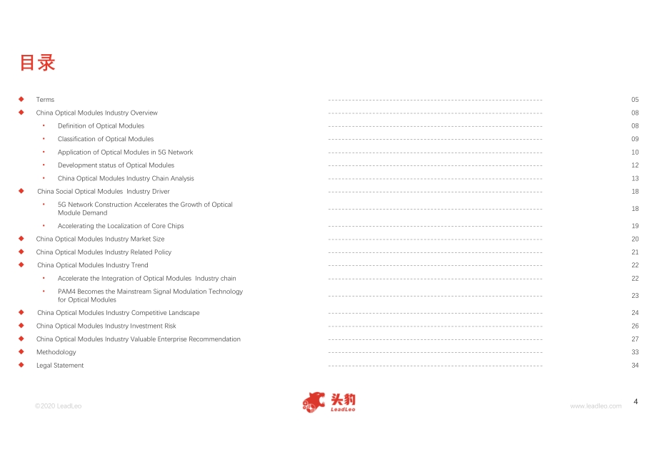 2020年光模块在中国5G承载网的应用概览.pdf_第4页