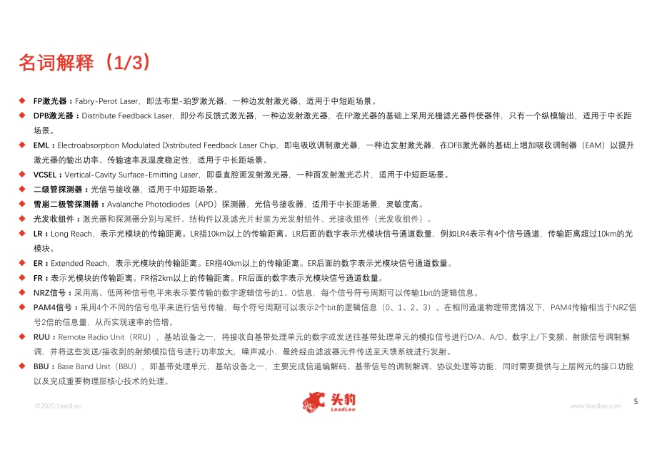 2020年光模块在中国5G承载网的应用概览.pdf_第5页